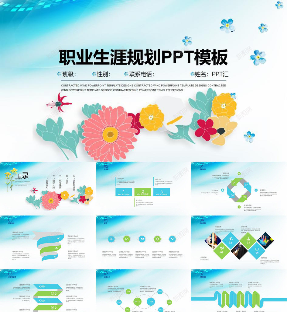 大学生职业生涯规划职业计划途径PPT模板_新图网 https://ixintu.com 大学生 职业 职业生涯 规划 计划 途径