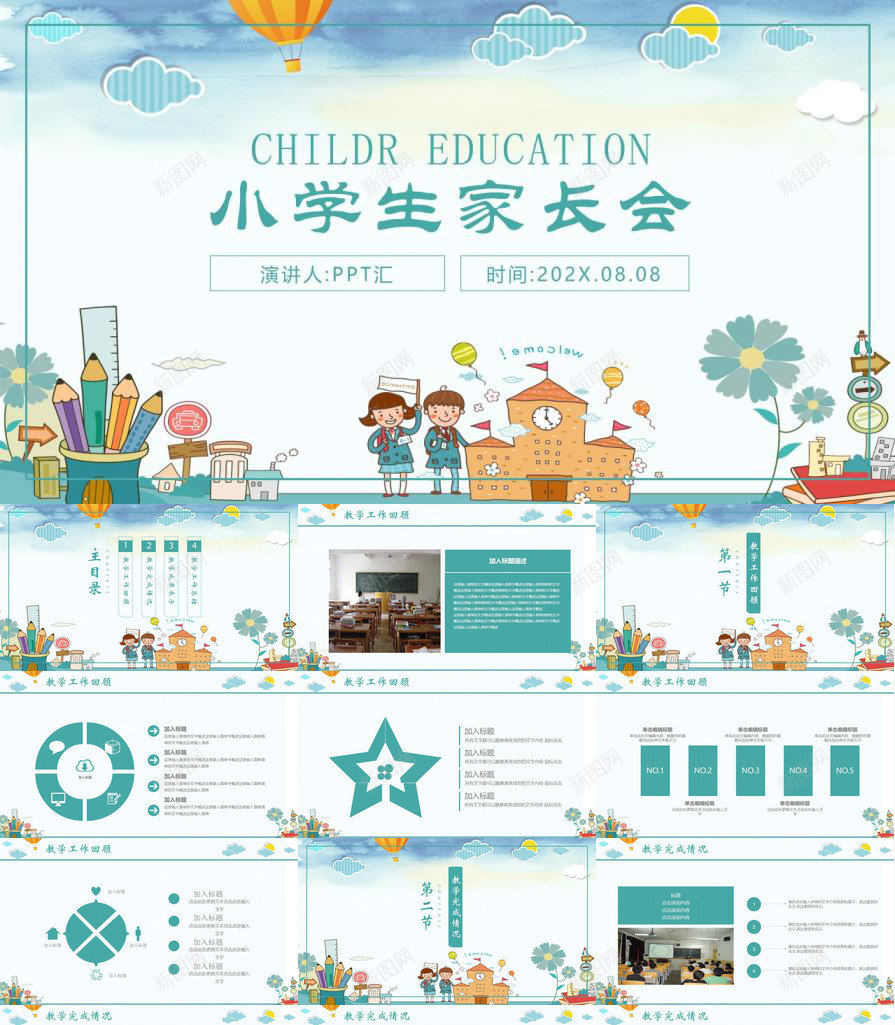 小清新简约小学生家长会教师教学工作汇报PPT模板_新图网 https://ixintu.com 家长会 小学生 教学工作 教师 汇报 清新 简约