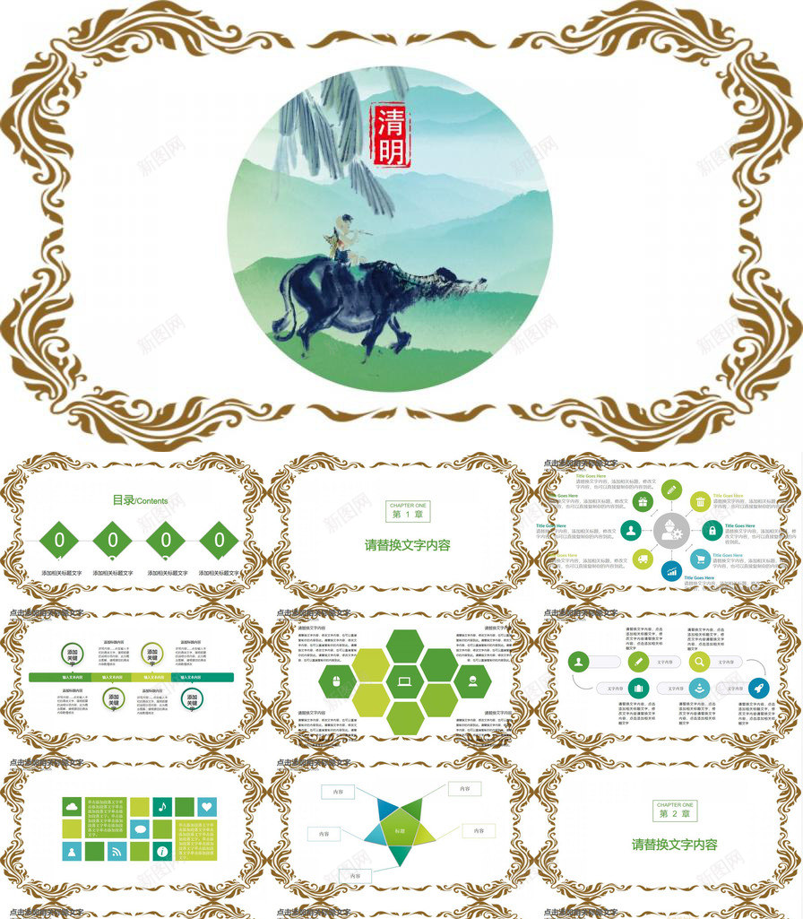 绿色清明节传统文化教育学习PPT模板_新图网 https://ixintu.com 传统 学习 文化教育 清明节 绿色