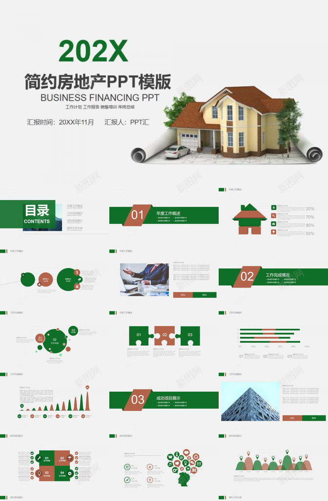 简约商务房地产行业工作报告年终总结PPT模板_新图网 https://ixintu.com 商务 工作报告 年终总结 房地产 简约 行业