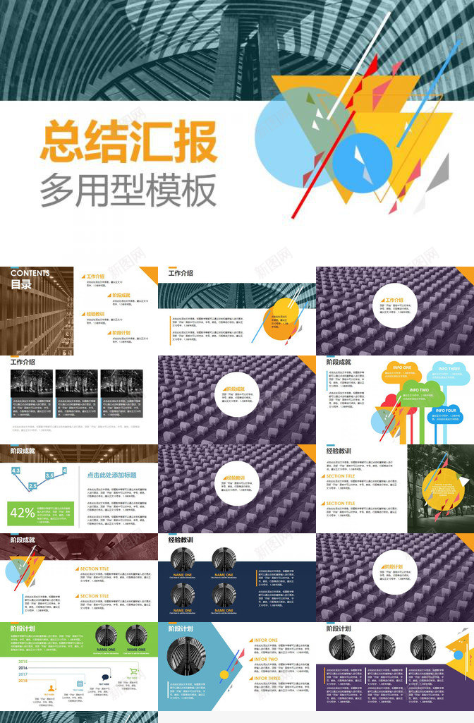 多彩大气简约实习转正述职报告工作总结汇报PPT模板_新图网 https://ixintu.com 多彩 大气 实习 工作总结 汇报 简约 转正 述职报告