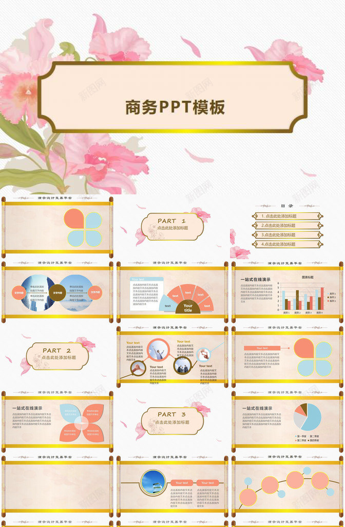 清新唯美水墨画商务工作汇报总结PPT模板_新图网 https://ixintu.com 唯美 商务 工作 总结 水墨画 汇报 清新