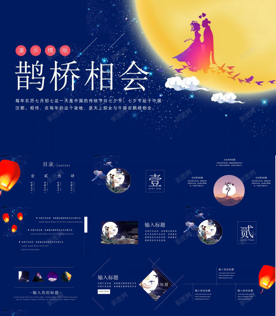 七夕节牛郎织女相会PPT模板_新图网 https://ixintu.com 七夕节 牛郎织女 相会