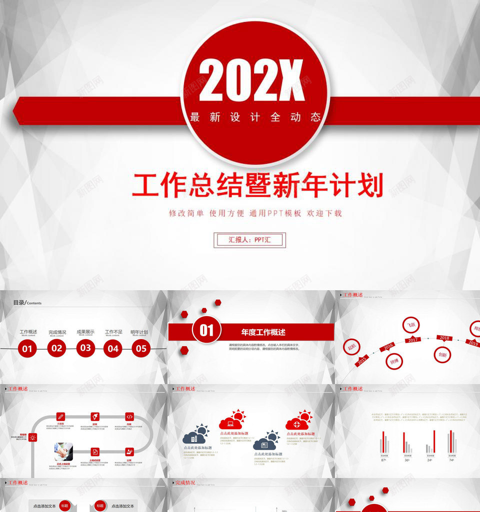 简洁实用大气个人总结暨新年计划PPT模板_新图网 https://ixintu.com 个人 大气 实用 总结 新年 简洁 计划