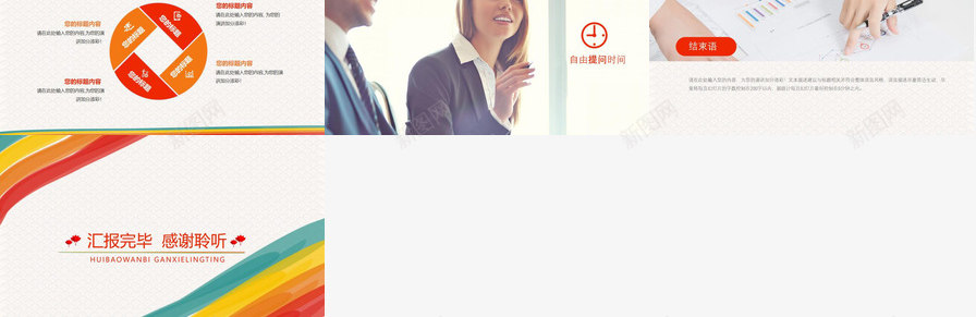 个性炫彩简洁年终汇报工作总结新年计划PPT模板_新图网 https://ixintu.com 个性 工作总结 年终 新年 汇报 炫彩 简洁 计划