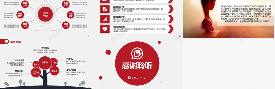 简约黑红时尚转正述职报告个人总结汇报PPT模板_新图网 https://ixintu.com 个人 总结 时尚 汇报 简约 转正 述职报告 黑红