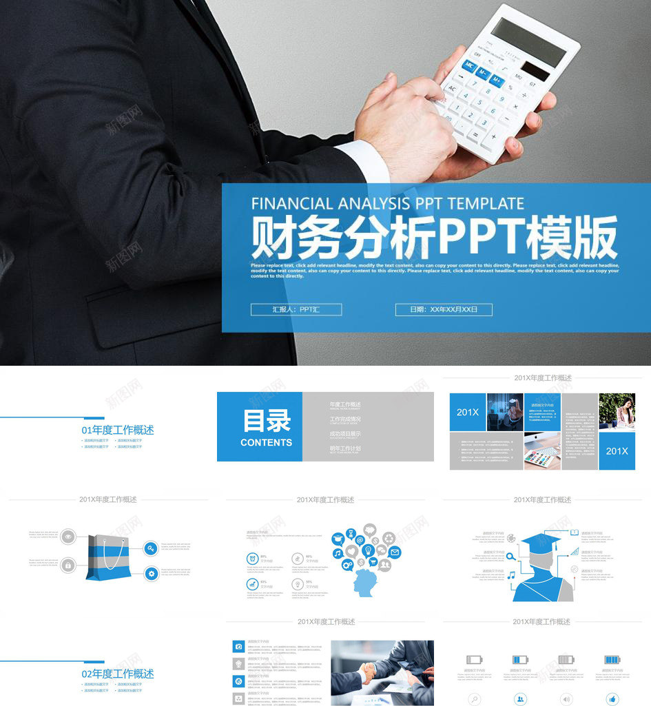 财务数据分析工作汇报通用PPT模版PPT模板_新图网 https://ixintu.com 工作 数据分析 模版 汇报 财务 通用