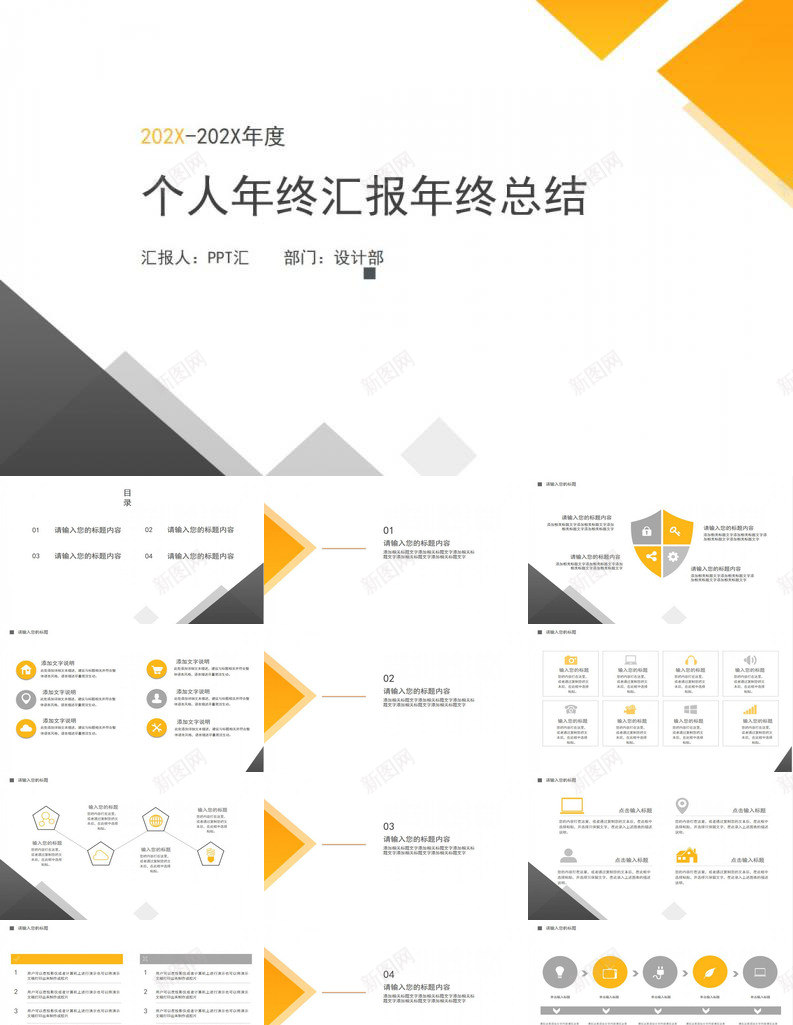几何简约个人年终汇报年终总结PPT模板_新图网 https://ixintu.com 个人 几何 年终 年终总结 汇报 简约 设计