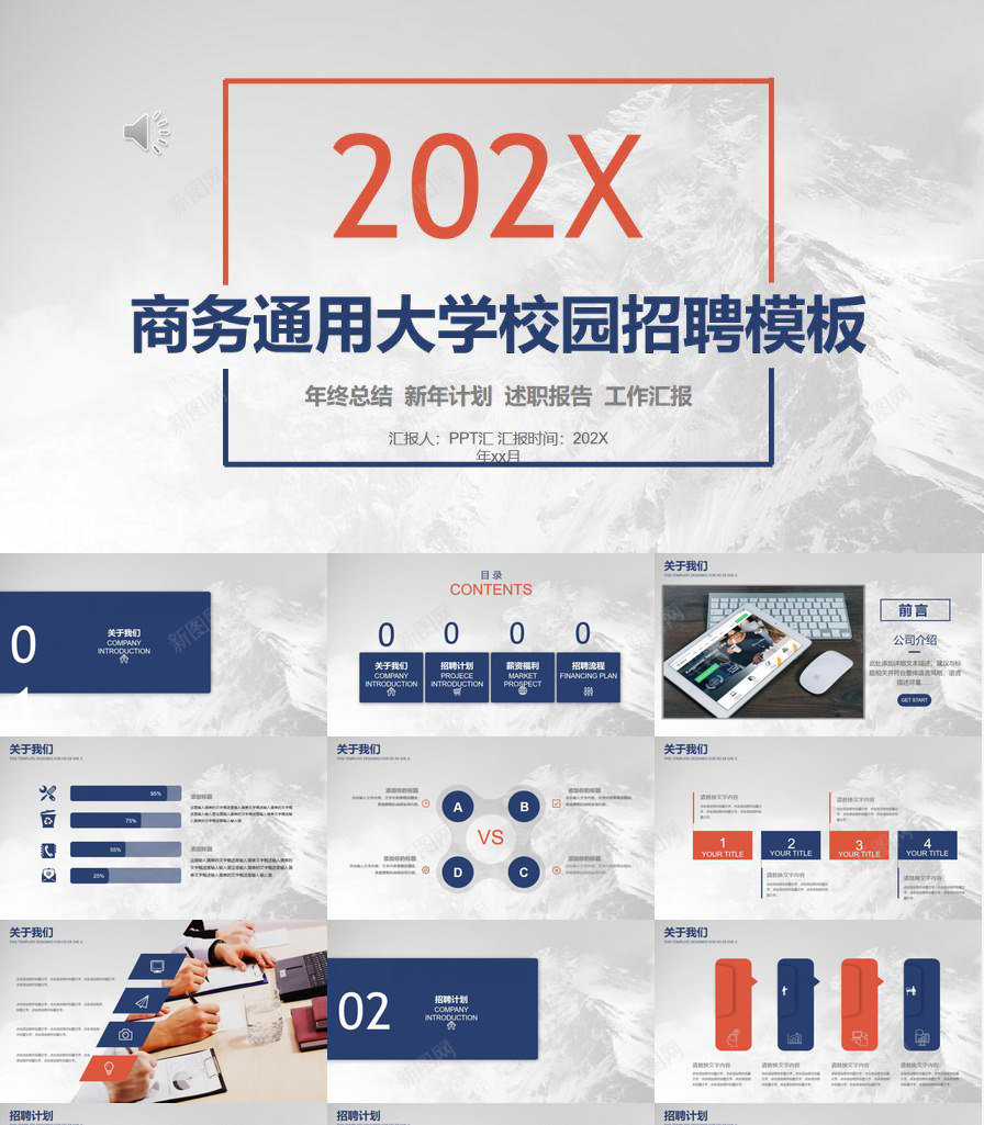 白色简约商务大学生校园招聘述职报告PPT模板_新图网 https://ixintu.com 商务 大学生 校园招聘 白色 简约 述职报告