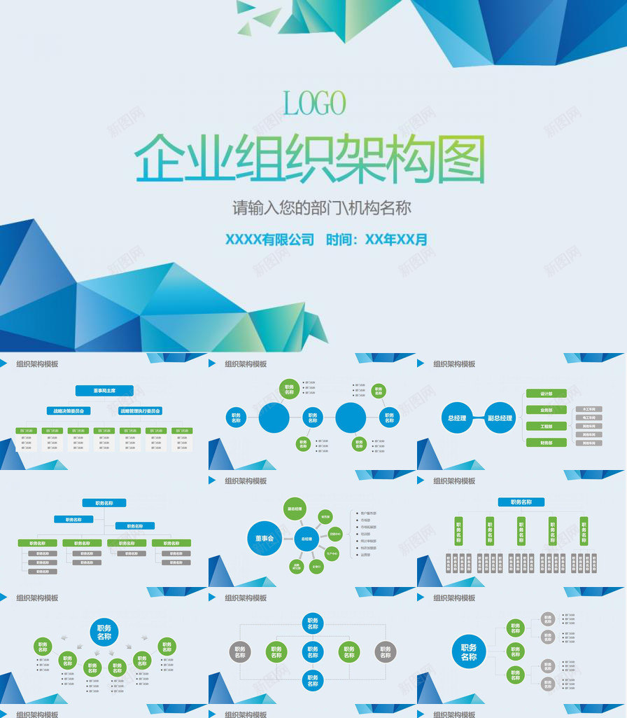 动态多彩企业组织架构图组织PPT模板_新图网 https://ixintu.com 企业 动态 多彩 构图 架构 组织