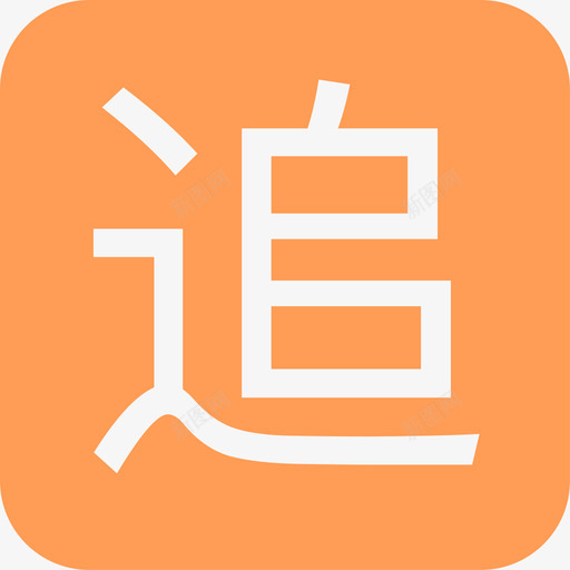 详情页_追_新svg_新图网 https://ixintu.com 详情页_追_新