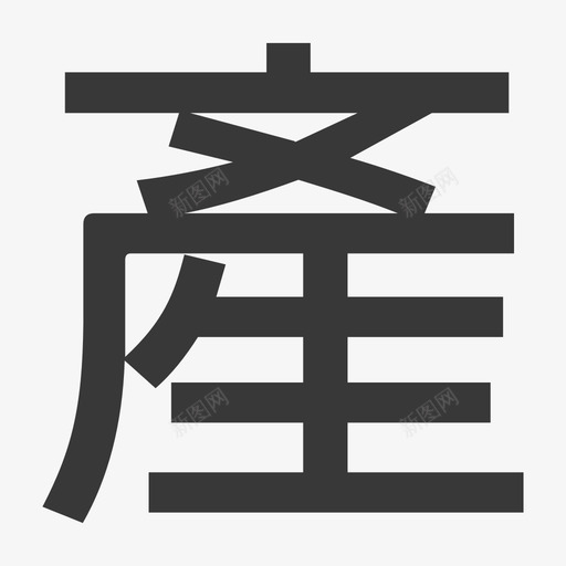 智慧农业-04svg_新图网 https://ixintu.com 智慧农业-04