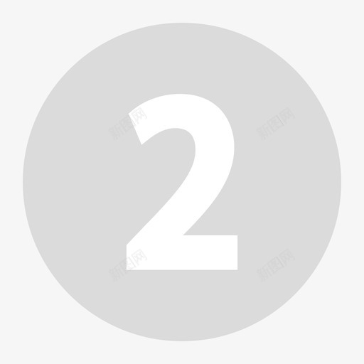 序号2_灰svg_新图网 https://ixintu.com 序号2_灰
