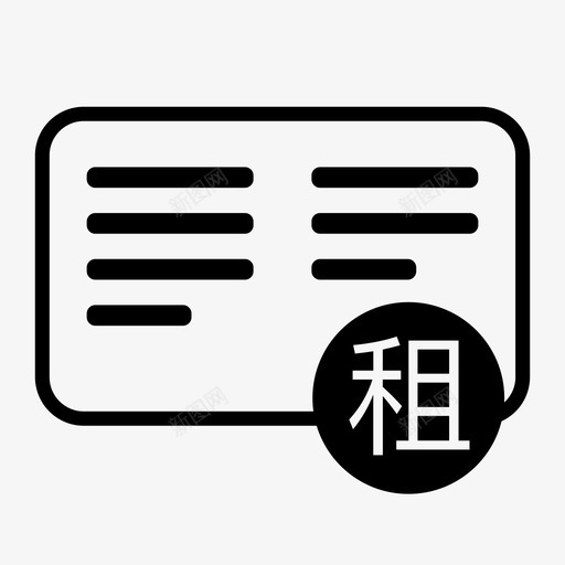 租赁合同svg_新图网 https://ixintu.com 租赁合同
