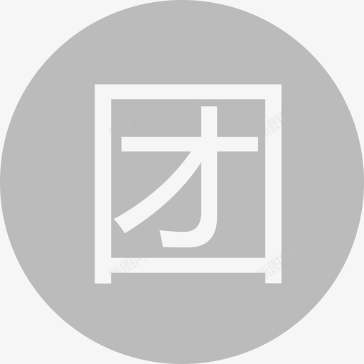 tab-团标svg_新图网 https://ixintu.com tab-团标