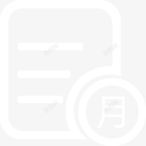 客户月计划svg_新图网 https://ixintu.com 客户月计划