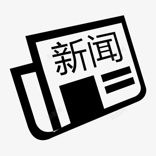 新闻中心svg_新图网 https://ixintu.com 新闻中心