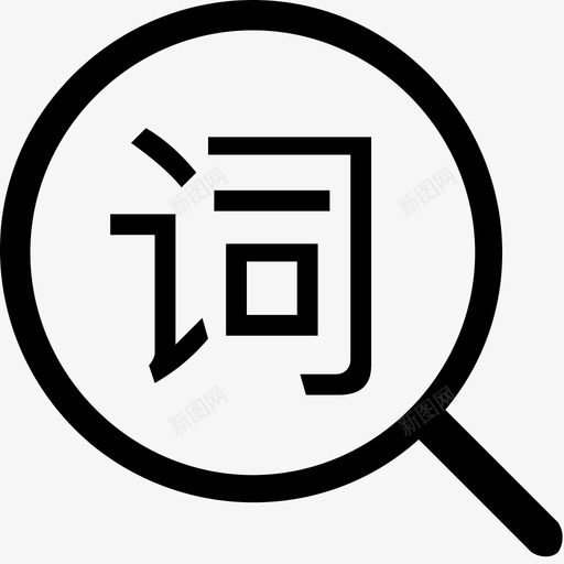 敏感词设置svg_新图网 https://ixintu.com 敏感词设置