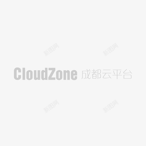 成都云平台标志文字svg_新图网 https://ixintu.com 成都云平台标志文字