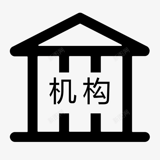 机构查询svg_新图网 https://ixintu.com 机构查询