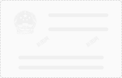 身份证照片(背面)svg_新图网 https://ixintu.com 身份证照片(背面) 照片验证 扁平
