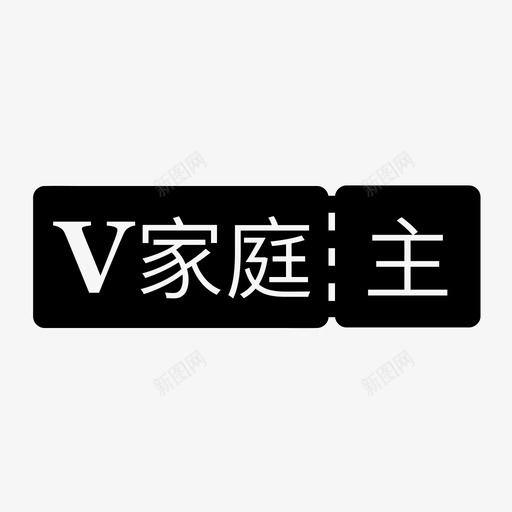 顾问-家庭卡(主)svg_新图网 https://ixintu.com 顾问-家庭卡(主) 顾问-家庭卡