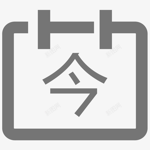 日历 todaysvg_新图网 https://ixintu.com 日历 today 未标题-2