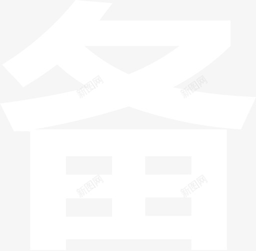资源 111mdpisvg_新图网 https://ixintu.com 资源 111mdpi
