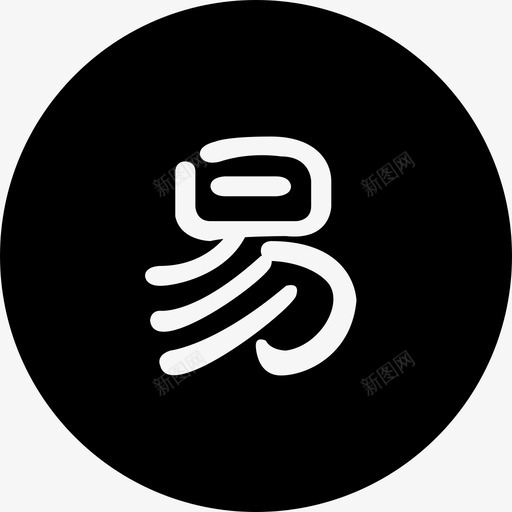 网易-账号绑定svg_新图网 https://ixintu.com 网易-账号绑定
