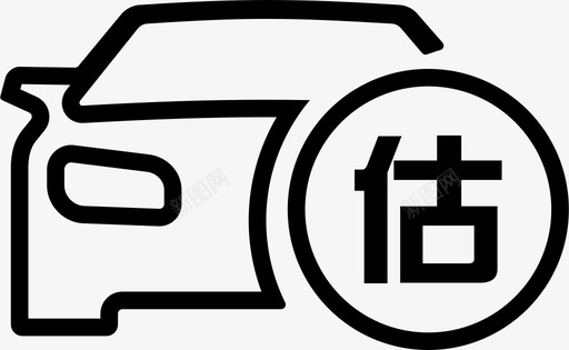 汽车估值svg_新图网 https://ixintu.com 汽车估值