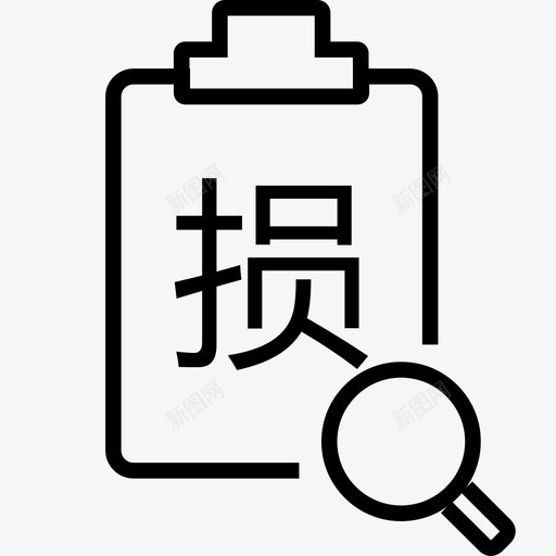 定损查询svg_新图网 https://ixintu.com 定损查询