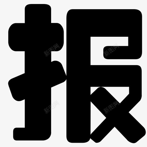 头图-28svg_新图网 https://ixintu.com 头图-28
