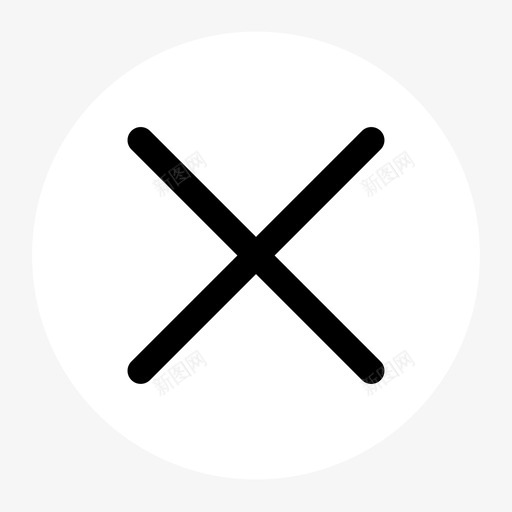 叉1svg_新图网 https://ixintu.com 叉1