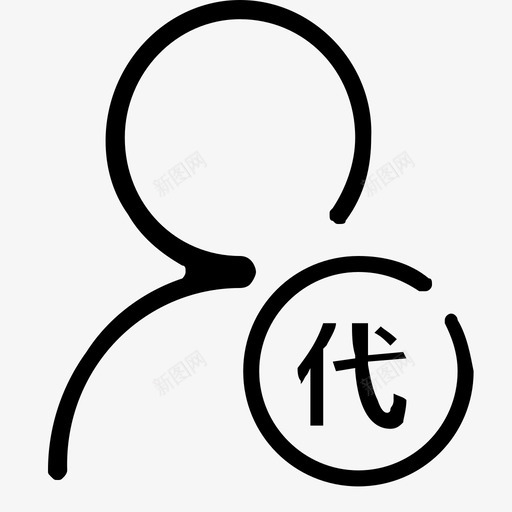 hhq_wode_wodedailisvg_新图网 https://ixintu.com hhq_wode_wodedaili 我的代理
