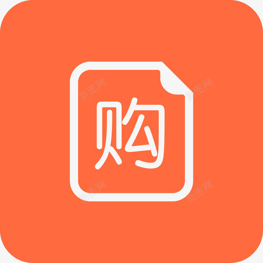 采购合同svg_新图网 https://ixintu.com 采购合同