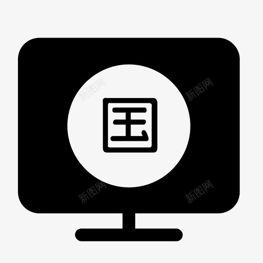 国资系-bsvg_新图网 https://ixintu.com 国资系-b