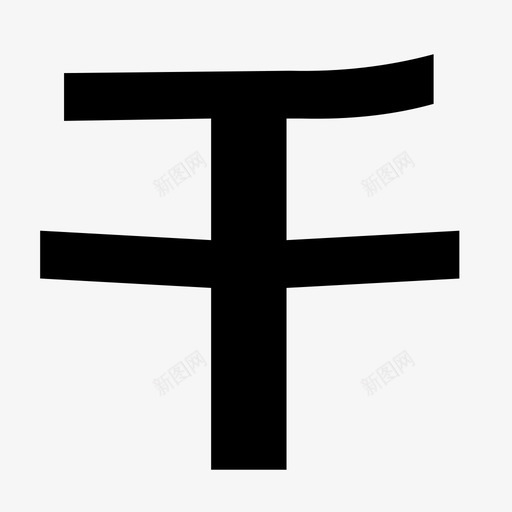 qiansvg_新图网 https://ixintu.com qian