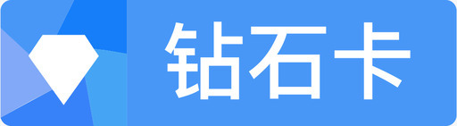 统一工作台_钻石卡svg_新图网 https://ixintu.com 统一工作台_钻石卡 未标题-5