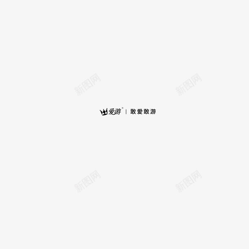 爱游矢量logo2svg_新图网 https://ixintu.com 爱游矢量logo2