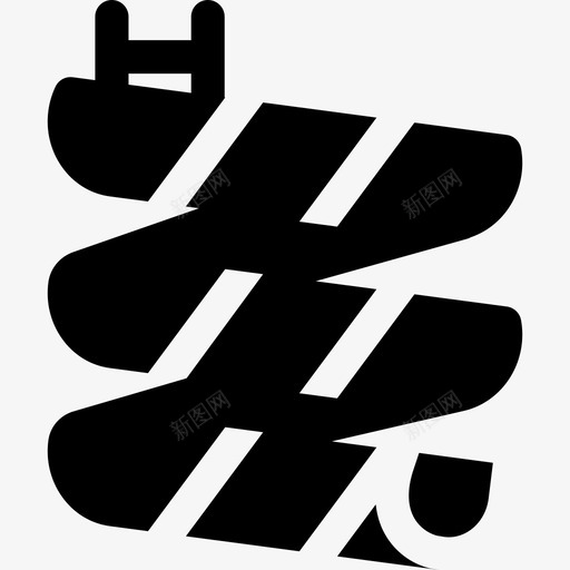 滑梯水上乐园3已填充图标svg_新图网 https://ixintu.com 填充 水上乐园 滑梯