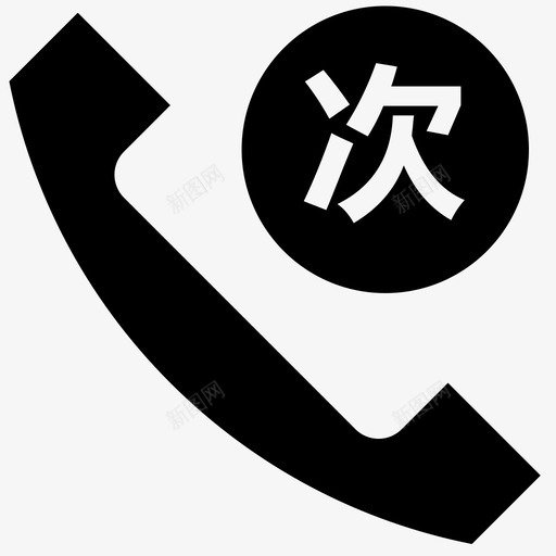 单用户感知-掉话率svg_新图网 https://ixintu.com 单用户感知-掉话率