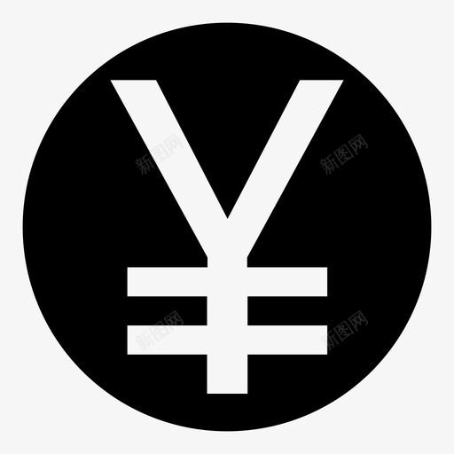 日元硬币商业货币图标svg_新图网 https://ixintu.com 商业 日元硬币 货币