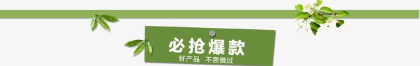 必抢爆款png免抠素材_新图网 https://ixintu.com 必抢爆款