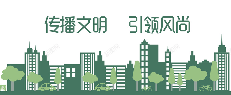城市绿色环保场景图jpg设计背景_新图网 https://ixintu.com 城市 宣传教育 宣传教育标题 文明 环保 绿色
