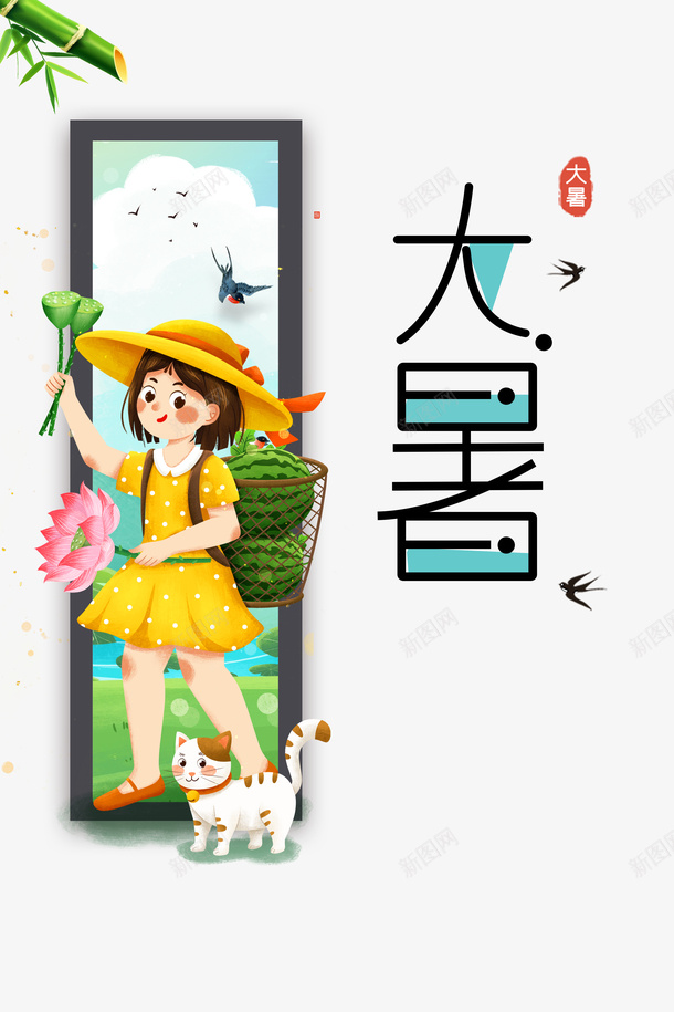 大暑夏天手绘人物西瓜荷花竹子psd免抠素材_新图网 https://ixintu.com 夏天 大暑 手绘人物 竹子 荷花 西瓜