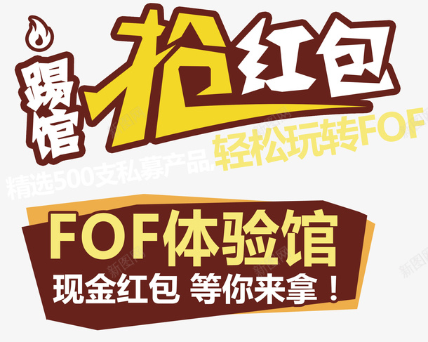 抢红包促销标签psd免抠素材_新图网 https://ixintu.com 促销 抢红包 排版 标签