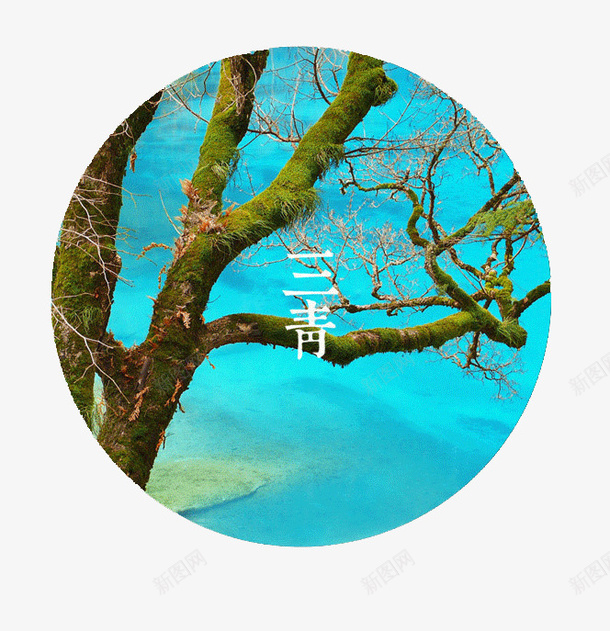 传统绘色谱三青png免抠素材_新图网 https://ixintu.com 12绘色谱 三青 中国 传统 古典 唯美 绘色谱