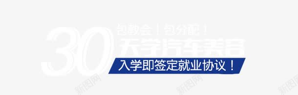 30天艺术字排版png免抠素材_新图网 https://ixintu.com 30天 排版 艺术字 蓝色