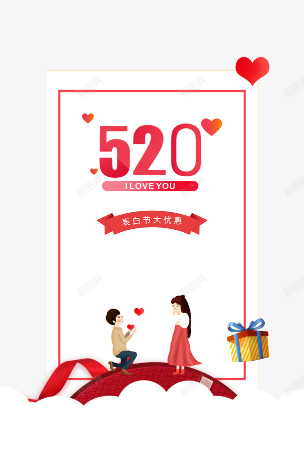 520情人节爱心手绘情侣丝带礼盒psd免抠素材_新图网 https://ixintu.com 520 520卡片 丝带 情人节 手绘情侣 爱心 礼盒
