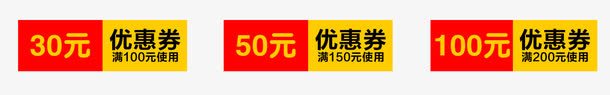 面值优惠劵png免抠素材_新图网 https://ixintu.com 30元 优惠劵 促销